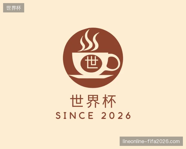 认识世界杯官网